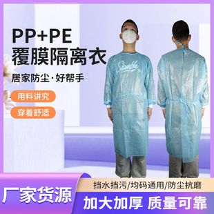 Disposable Non-Woven Isolation Gown Thickeneded Pp+Pe Dust-Proof and Anti-Wear Protective Clothing Coated Breathable Adult Protective Clothing