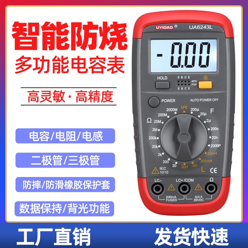 数显高精度UA6243L数字电阻电容电感测试仪 电桥LCR 数显电容表