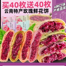 玫瑰鲜花饼云南特产糕点心月饼礼盒早餐面包整箱小吃零食休闲食品