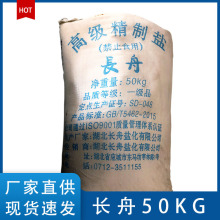 厂家直销批发工业盐精制盐氯化钠融雪锅炉水处理精制工业盐上海发