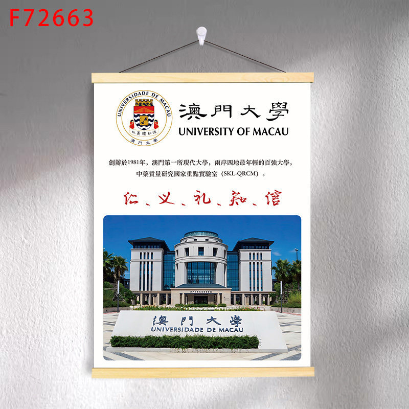 F7-01 university of macau / 30*40 (solid wood strips + hanging cloth shaft + lanyard)