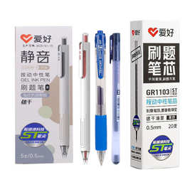 爱好中性笔 笔芯 学生文具摩易擦0.5黑替芯大容量按动按压式水笔