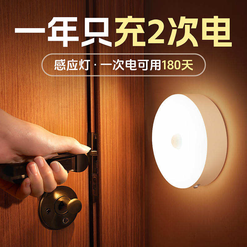 Intelligent Human Body Automatic Sensing Night Light Charging Entrance Door Wireless Corridor Corridor Lights up When People Come at Night