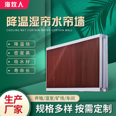 温度を下げるウェットカーテンのカーテンの壁の卸売り工業の工場の養殖場のウェットカーテンの冷凍の温度を下げる設備のカーテンの壁