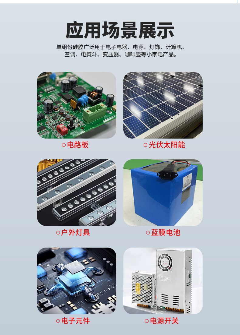 单组份详情_06.jpg
