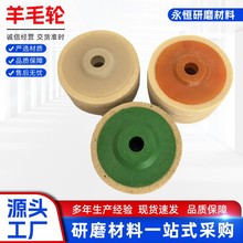 羊毛轮打磨片镜面打磨不锈钢抛光轮陶瓷精细抛光片毛毡