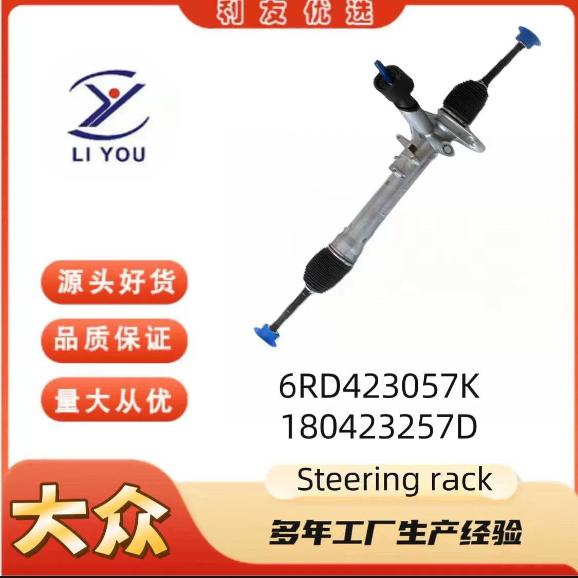 6RD423057K 180423257D направленная машина для Volkswagen Langyi Bora 2007-