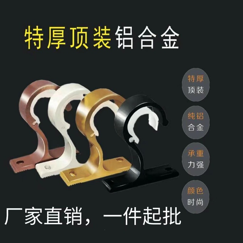 Thickened Aluminum Alloy Roman Rod Bracket Curtain Rod Base Top Mounting Accessories Single Bracket Accessories Hook