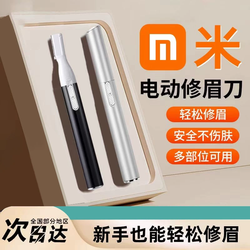 Электрический нож для бровей оптом usb зарядка для бровей Электрический инструмент для бритья