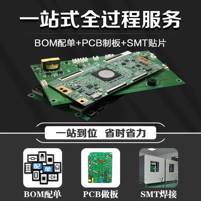PCBA线路板包工包料SMT贴片工业控制板pcb电路板pcba代工代料