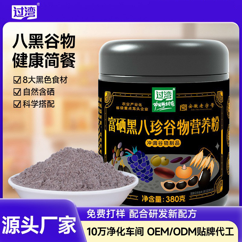 Eight Treasures Powder, Selenium-Rich Food, Breakfast Nutritional Meal Replacement Powder, Instant Cereal Powder, Black Sesame, Black Beans, Black Eight Treasures Powder Wholesale Eight Treasures Powder, Selenium-Rich Food, Breakfast Nutritional Meal Replacement Powder, Instant Cereal Powder, Black Sesame, Black Beans, Black Eight Treasures Powder Wholesale