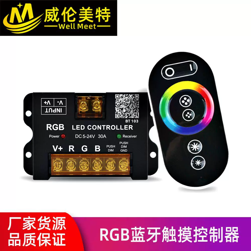 6键RGB蓝牙触摸铁壳LED控制器 PWM灯带控制器 宝莲灯APP DC5-24V