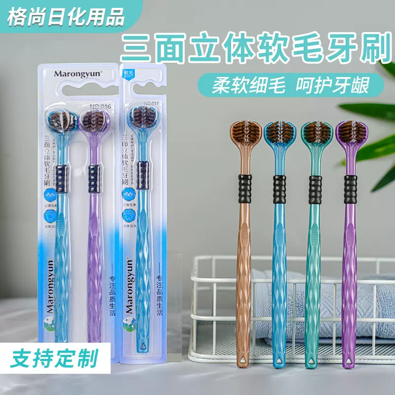 单支双支牙刷成人软毛立体牙刷三头3D型家用情侣三面立体软毛牙刷