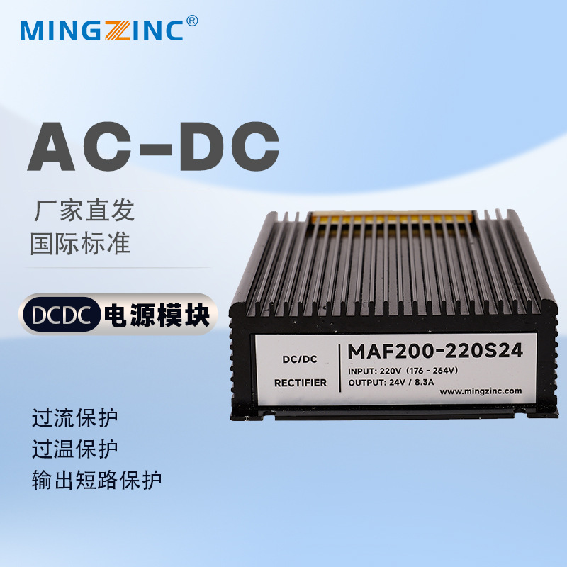 MAF200-300W系列ACDC隔离电源模块220V转12/24V/48降压稳压模块