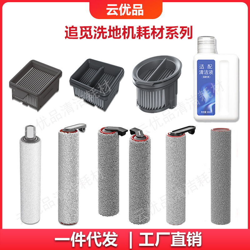 Adapt to H11/H12/H13/M12/M13/H20/H30/Cyclone Washing Machine Rolling Brush Filter Screen Cleaning