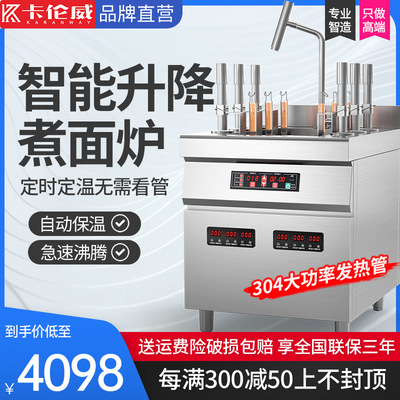 commercial fully automatic Lifting Cooking stove electrothermal Gas energy conservation Noodle machine intelligence Timing Spicy oven Soup
