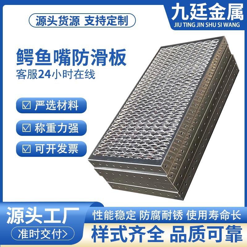 防滑板鳄鱼嘴踏步板防滑冲孔板施工平台定制工地金属网板