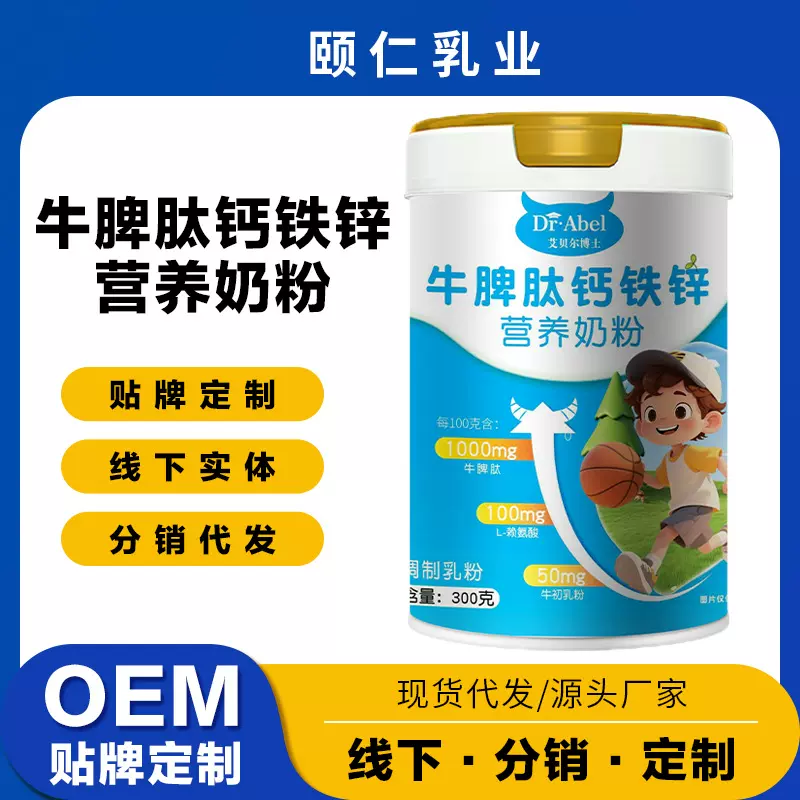 儿童奶粉牛脾肽钙铁锌营养调制乳粉贴牌定制学生奶粉批发牛奶粉