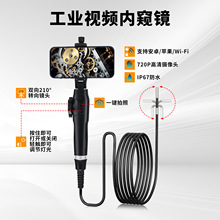 新款智能转向工业内窥镜360度转向汽修内窥镜无线wifi视频内窥镜