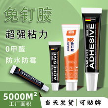 MS强力免钉胶小支万能玻璃胶卫浴置物架五金瓷砖防水密封胶胶水