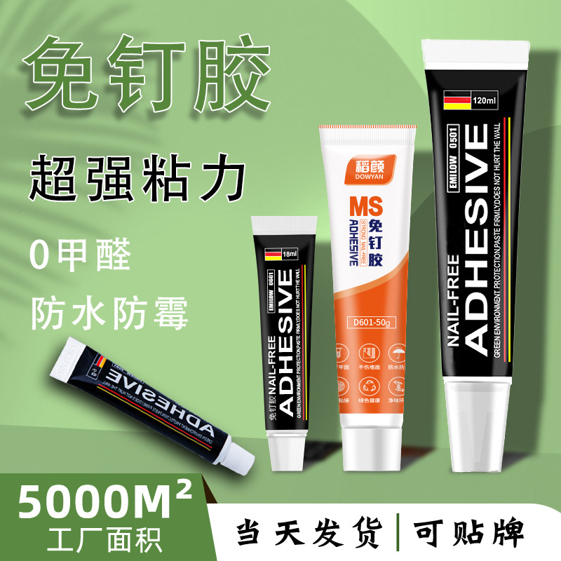 MS quick-dry small tube universal glass sealant waterproof anti-mold bathroom钉-free adhesive shelf tile strong钉-free glue