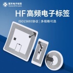 楚天电子标签HF高频电子标签仅支持个性化定制