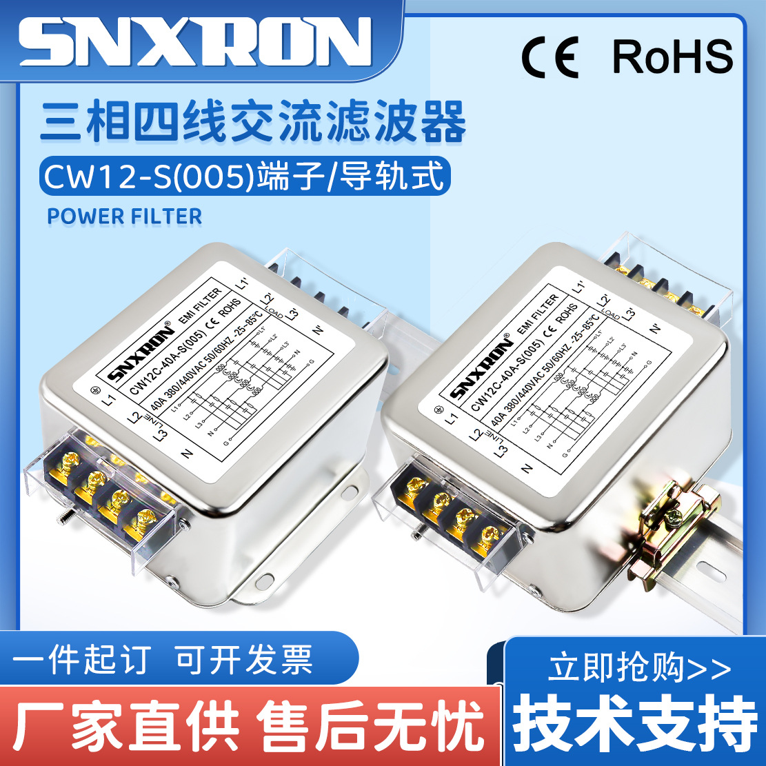 380/440V三相四线交流滤波器CW12C-3/40A-S(005)端子导轨伺服干扰
