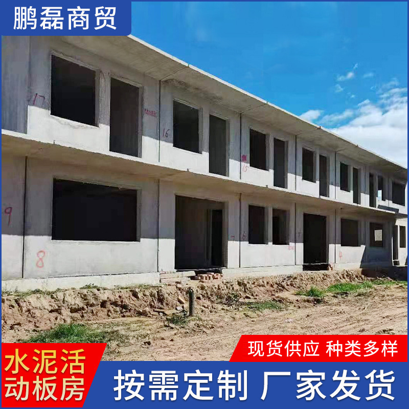 水泥活动房预制活动房 厂家供应车库房警卫室钢筋混凝土活动房