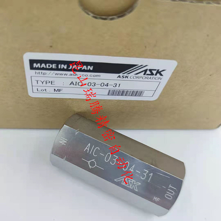 ASK直通单向阀AIC-04-04-31不锈钢制