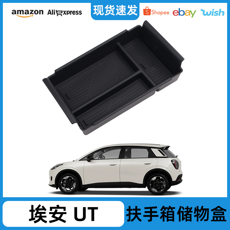 Suitable for 25 models of EAN UT central control armrest box storage AION UT box storage box car interior accessories
