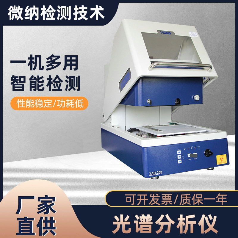 X荧光镀层测厚仪 镀层测厚X荧光光谱仪镀层厚度检测仪