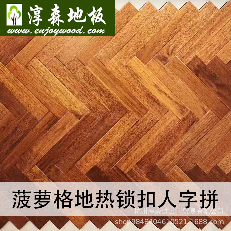 菠萝格玛宝木印茄木地热锁扣实木地板