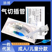维力牌切开套管医用无菌一次性使用气管切开插管手术气管成人儿童