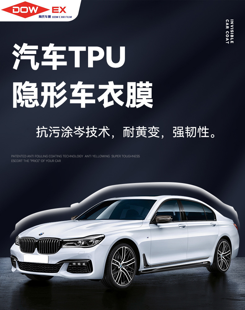 Dow US imported TPU invisible car jacket anti-scratch full body paint protection matte car transparent film