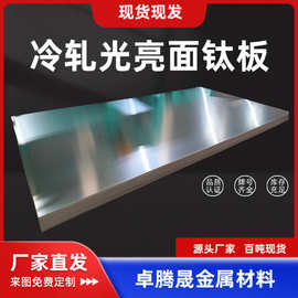 定制冷轧钛板 零切分裁 TA1 TA2 现货充足 规格齐