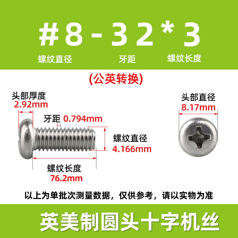 英米製十字丸頭ねじ304ステンレス細歯10 #-32十字溝盤頭ねじ2 #-3/8