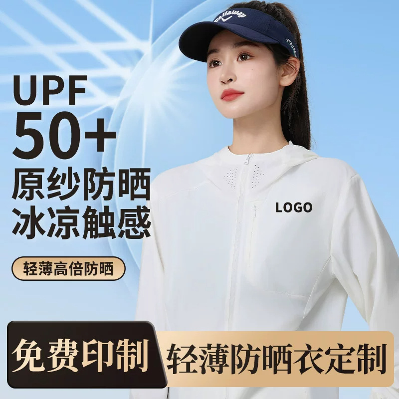 Customized sun protection clothing with logo printing, corporate workwear, ice silk jacket with printed text, custom-made skin jacket for men and women, embroidered summer wear