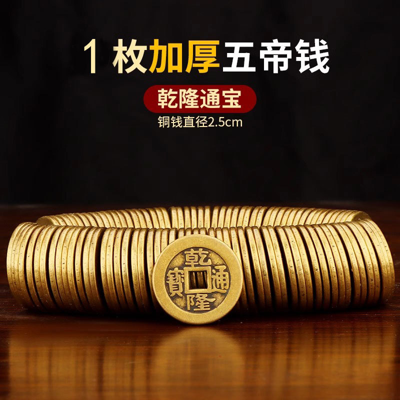 2.5mm Thickened Qianlong Tongbao