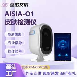 O1 AISIA皮肤分析仪管理美容院专用拓客测肤仪器检测仪跨境AI智能