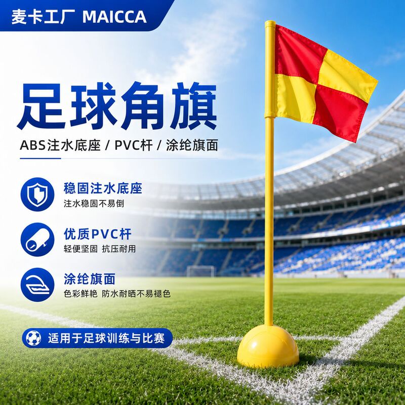 Mica Factory Wholesale Football Logo Flags, Flag Poles, Lawn Flags, Ground-Insertable Flags, Waterproof and Foldable