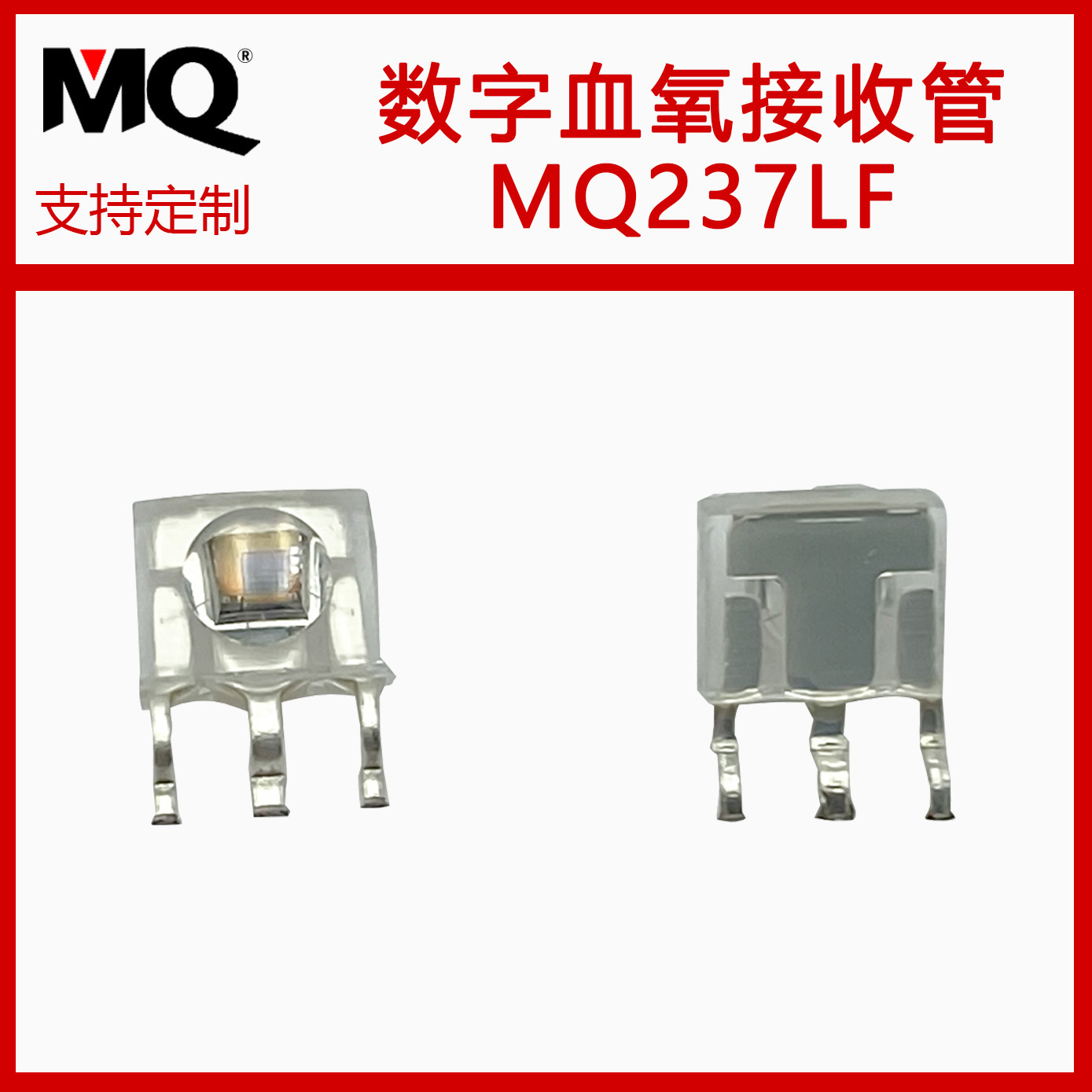 血氧探头 数字接收头/传感器MQ237LF 贴片式 可代替TSL237R