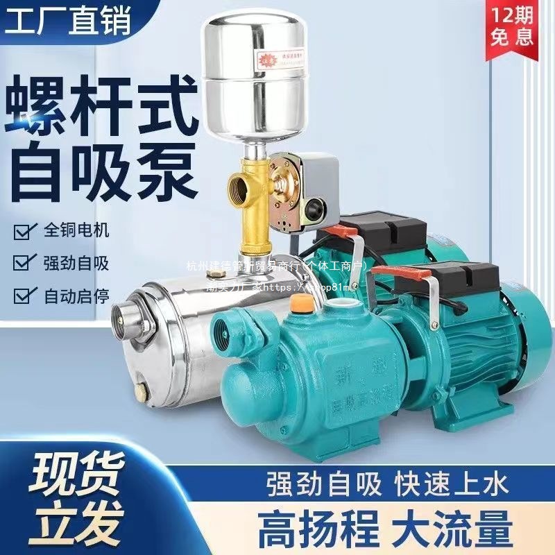 家用全自动螺杆自吸泵抽水机高扬程吸水泵抽井水自来水增压泵220V