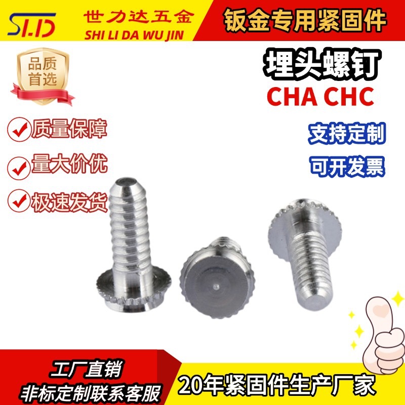 铝花齿埋头压铆螺钉CHA CFHA 不锈钢埋头压铆螺丝CHCCFHC埋头螺栓