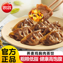 三全荞麦蒸饺煎饺玉米菇三鲜速冻食品早餐半成品儿童水饺商用