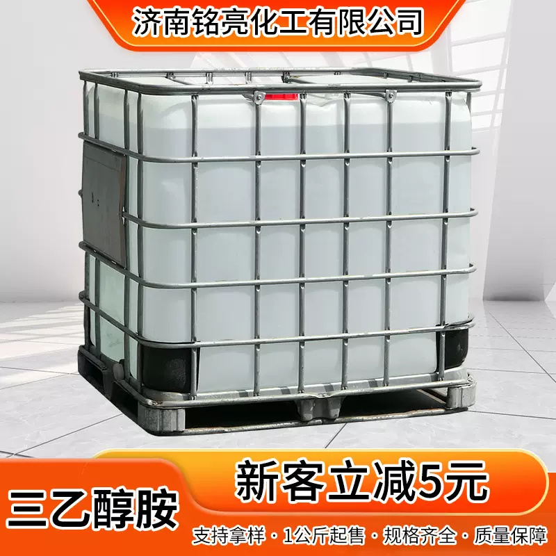 批发三乙醇胺水泥助剂乳化剂化妆品原料洗涤去污工业级三乙醇胺