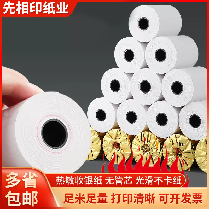 外卖打印纸热敏收银纸57x50整箱80x80x60超市*58mm小票机卷纸发票