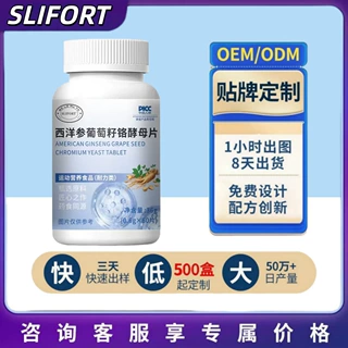 厂家直发 西洋参葡萄籽铬酵母片0.6*60片 代加工oem贴牌