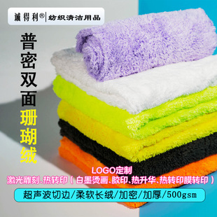 Long-haired double-sided coral fleece towel soft absorbent car wash office cleaning LOGO production