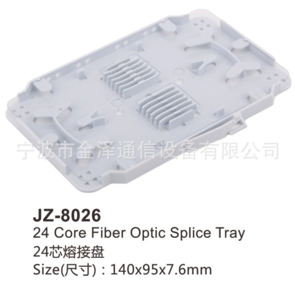 光纤熔接盘24芯熔接盘JZ-8026厂家直销优质供货