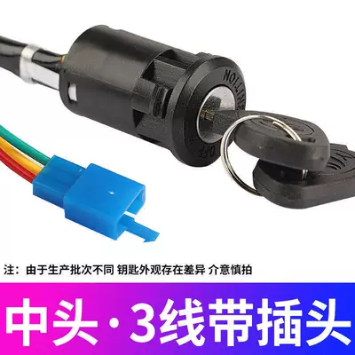 Helmet lock — Vehicle Tricycle Electric Door Lock - 3-wire-middle-head-lock-upgraded-pure-copper-wire-core-1-piece